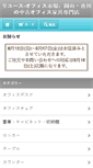 Mobile Screenshot of office18.jp